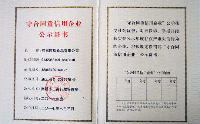 重合同守信用企業(yè)